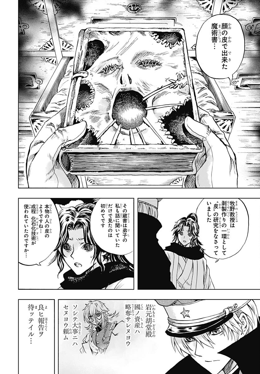 Iwamoto-senpai no Suisen - Chapter 31 - Page 26