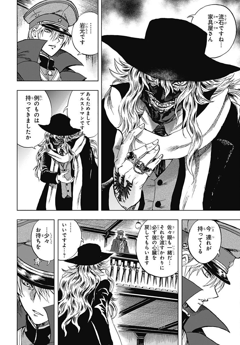 Iwamoto-senpai no Suisen - Chapter 31 - Page 28