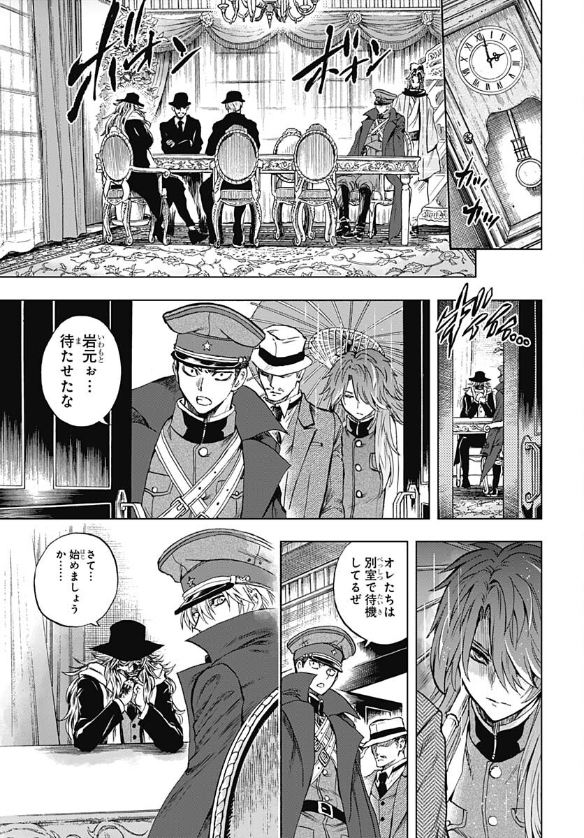 Iwamoto-senpai no Suisen - Chapter 31 - Page 29