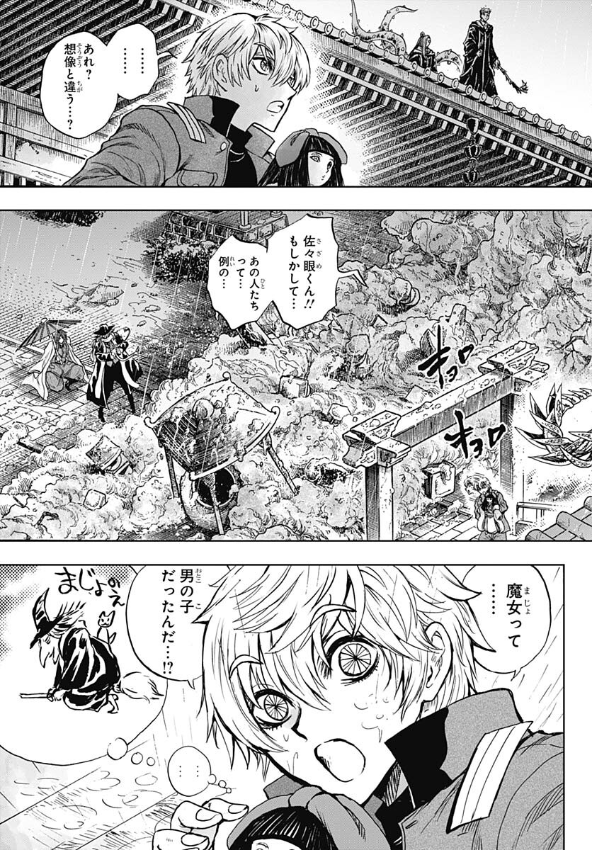 Iwamoto-senpai no Suisen - Chapter 31 - Page 3