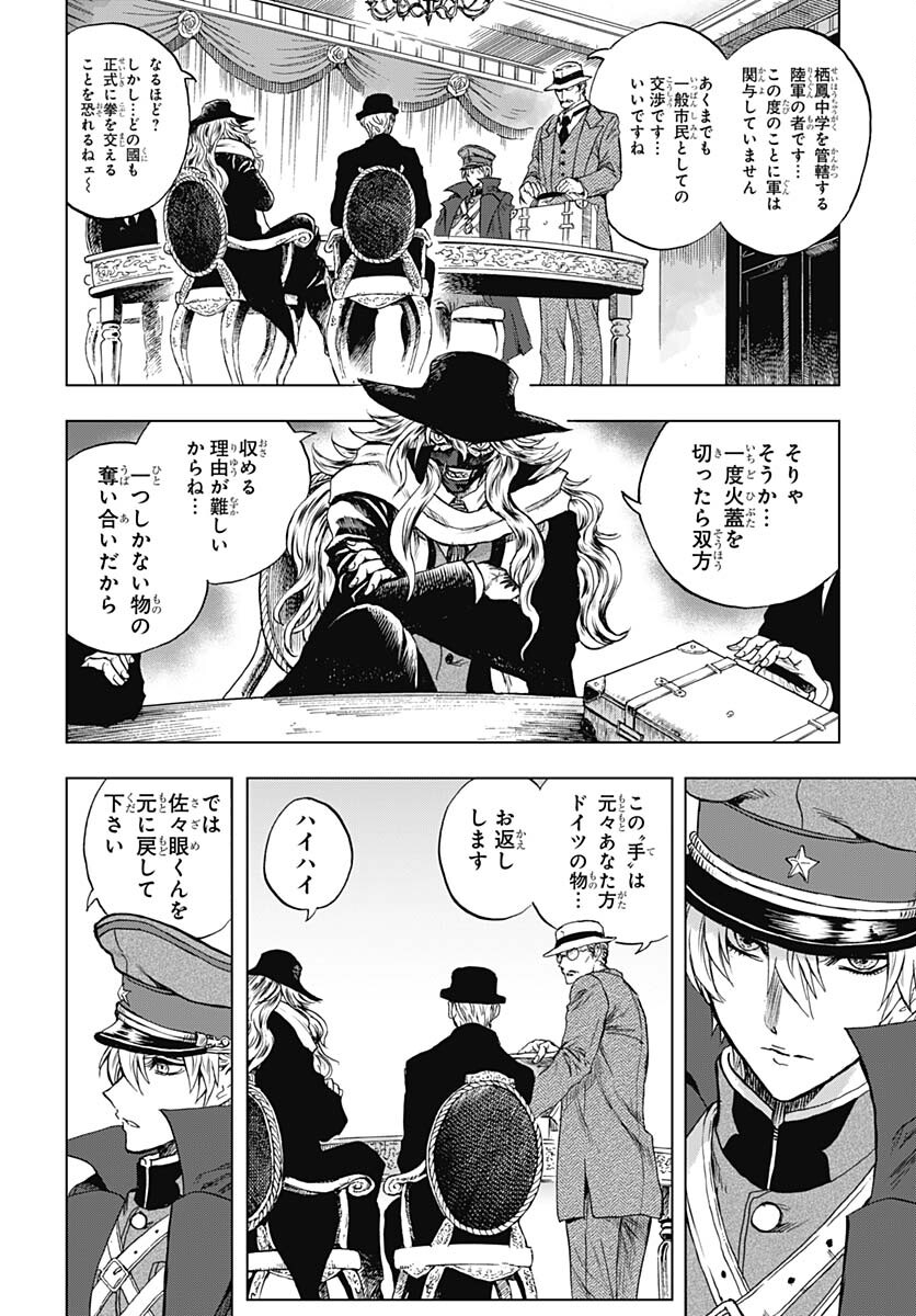 Iwamoto-senpai no Suisen - Chapter 31 - Page 30