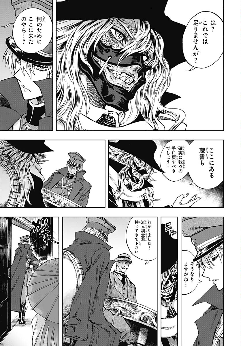 Iwamoto-senpai no Suisen - Chapter 31 - Page 31