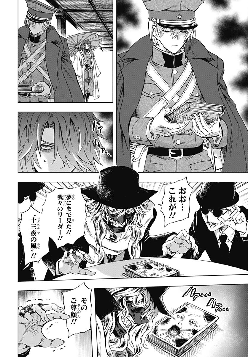 Iwamoto-senpai no Suisen - Chapter 31 - Page 32
