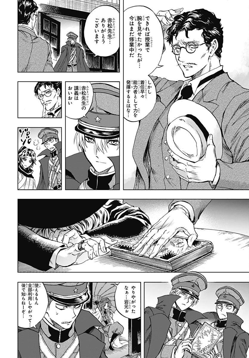 Iwamoto-senpai no Suisen - Chapter 31 - Page 38