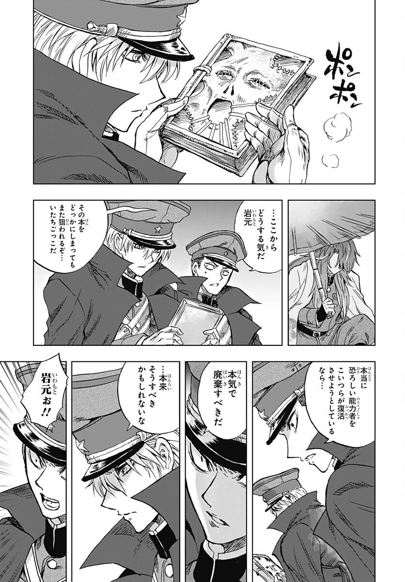 Iwamoto-senpai no Suisen - Chapter 31 - Page 39