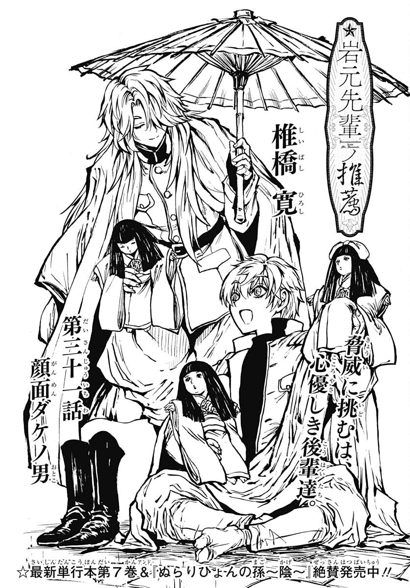 Iwamoto-senpai no Suisen - Chapter 31 - Page 4