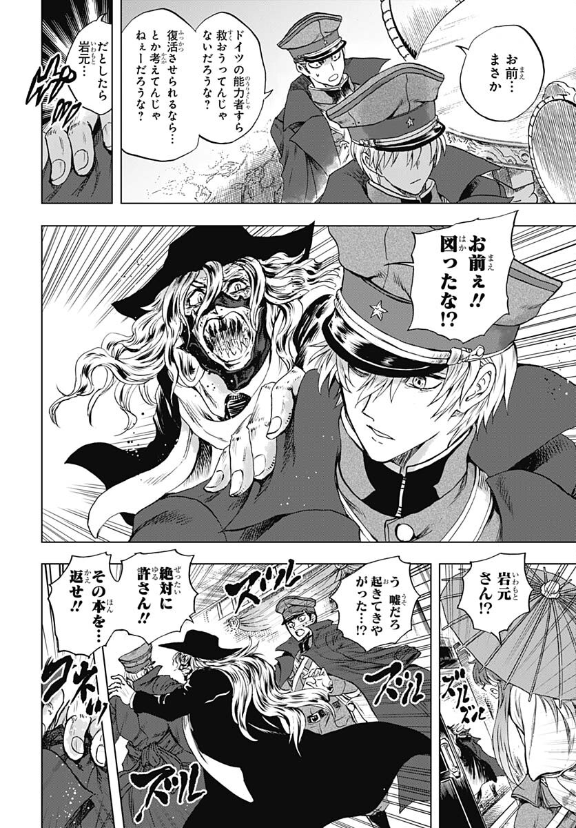 Iwamoto-senpai no Suisen - Chapter 31 - Page 40