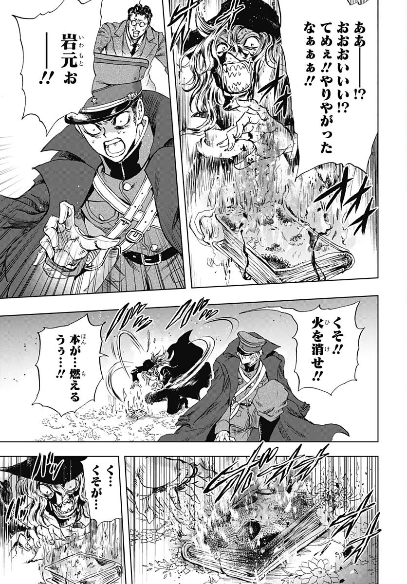 Iwamoto-senpai no Suisen - Chapter 31 - Page 43