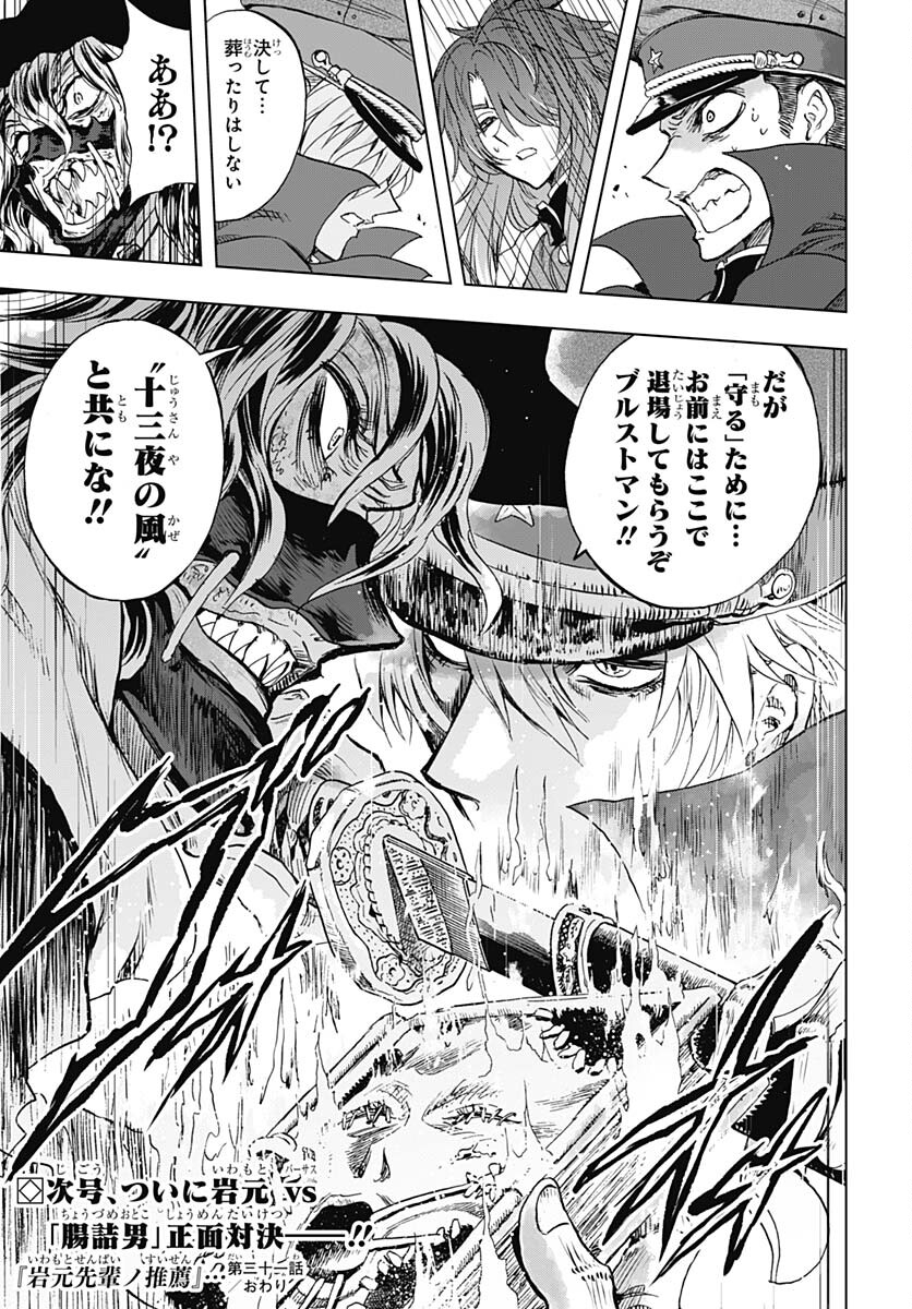 Iwamoto-senpai no Suisen - Chapter 31 - Page 45