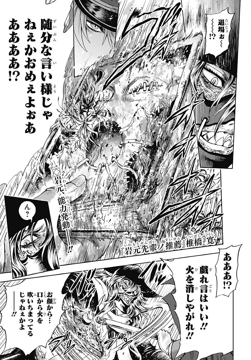 Iwamoto-senpai no Suisen - Chapter 32 - Page 1