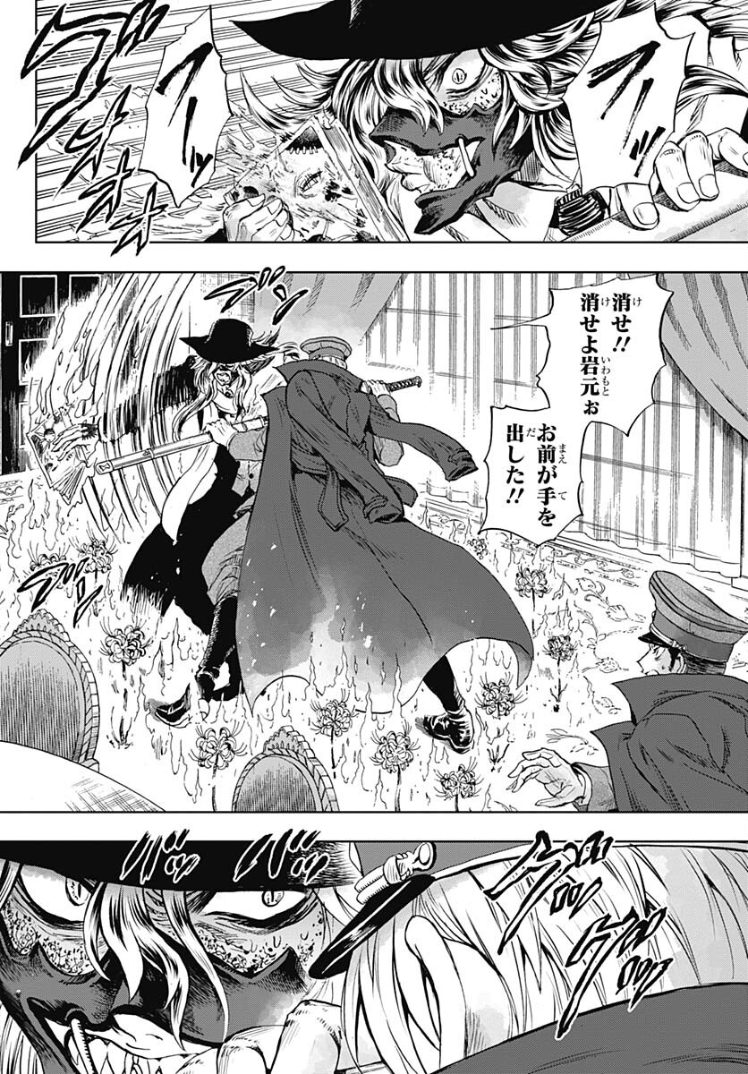 Iwamoto-senpai no Suisen - Chapter 32 - Page 2