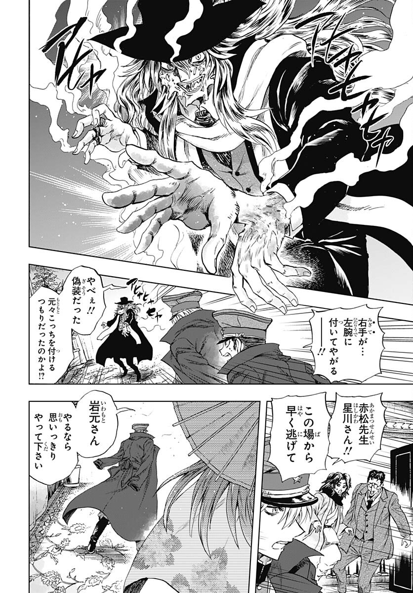 Iwamoto-senpai no Suisen - Chapter 32 - Page 26