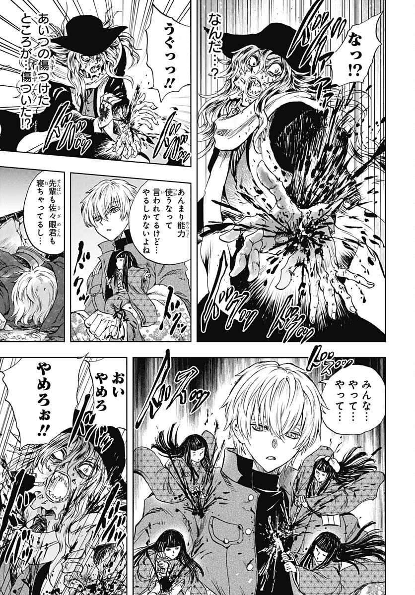 Iwamoto-senpai no Suisen - Chapter 32 - Page 37