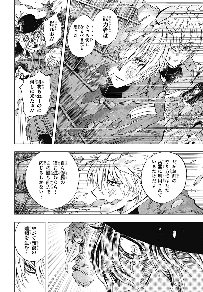 Iwamoto-senpai no Suisen - Chapter 32 - Page 44