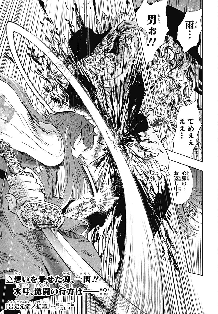 Iwamoto-senpai no Suisen - Chapter 32 - Page 45