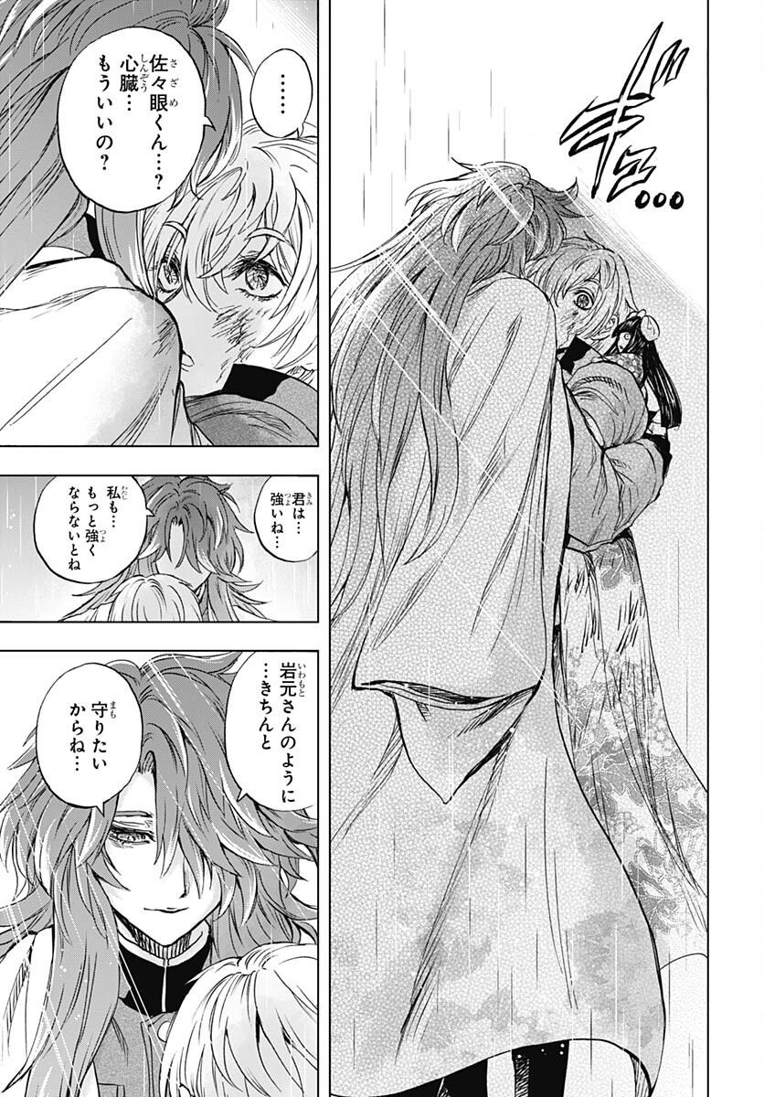 Iwamoto-senpai no Suisen - Chapter 33 - Page 10