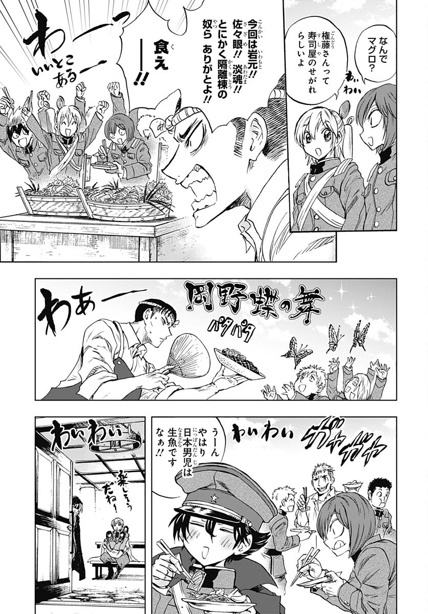 Iwamoto-senpai no Suisen - Chapter 33 - Page 32
