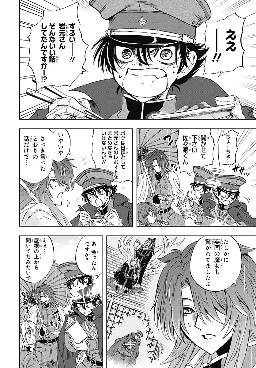 Iwamoto-senpai no Suisen - Chapter 33 - Page 33