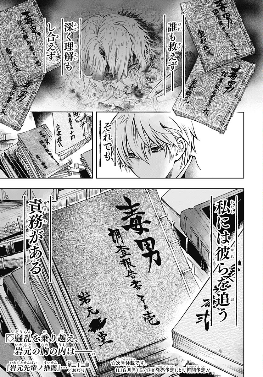 Iwamoto-senpai no Suisen - Chapter 33 - Page 42
