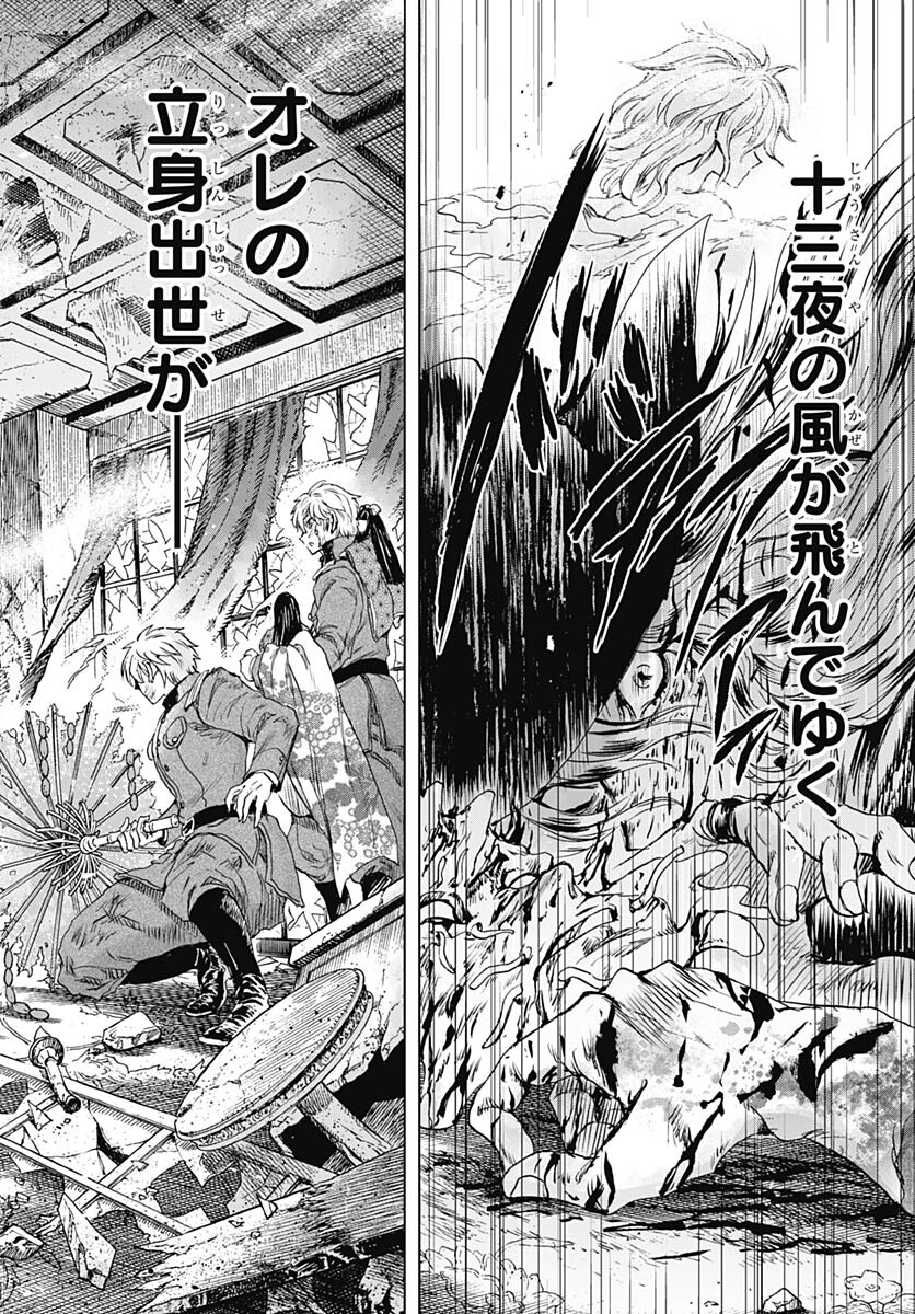 Iwamoto-senpai no Suisen - Chapter 33 - Page 5