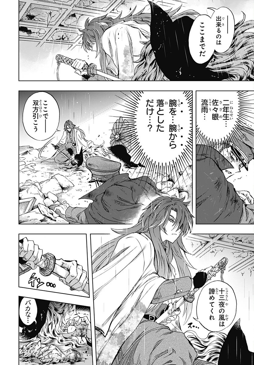 Iwamoto-senpai no Suisen - Chapter 33 - Page 7