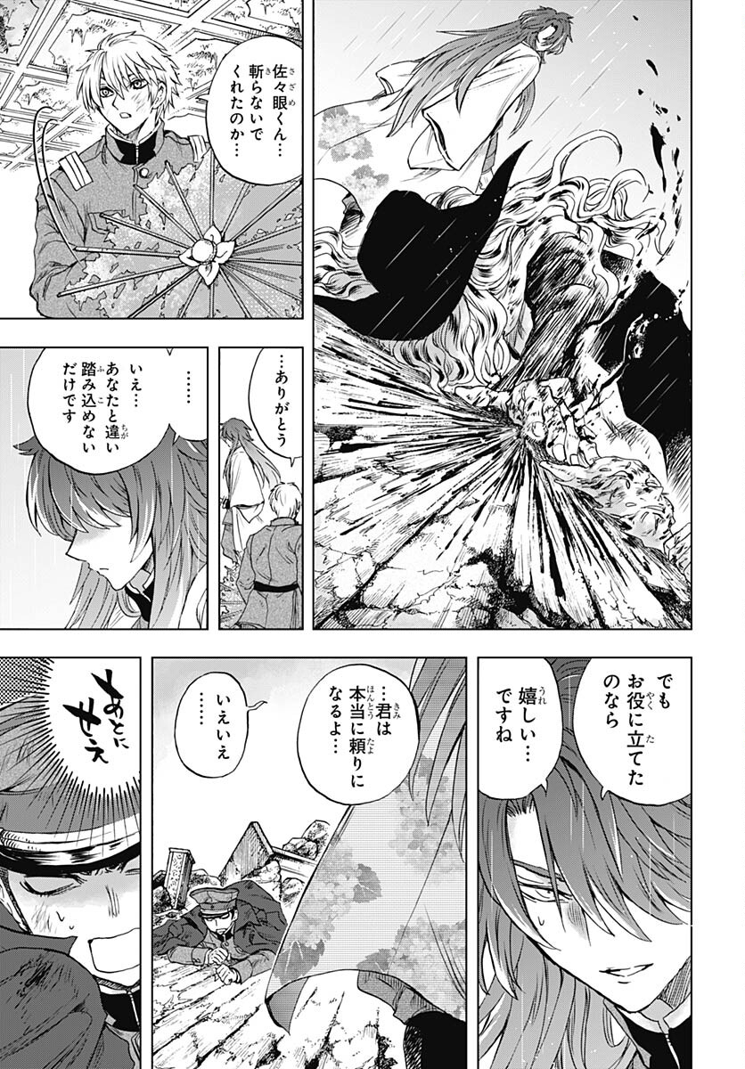 Iwamoto-senpai no Suisen - Chapter 33 - Page 8