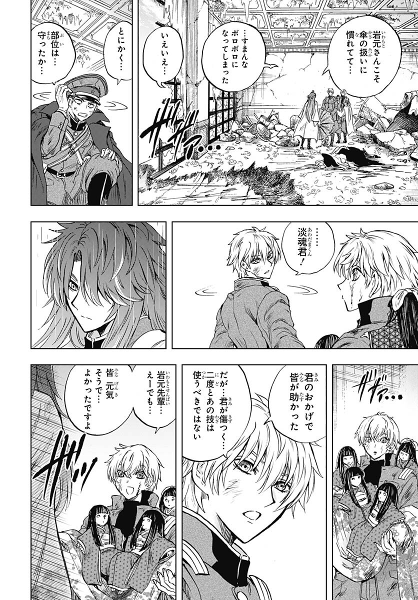 Iwamoto-senpai no Suisen - Chapter 33 - Page 9