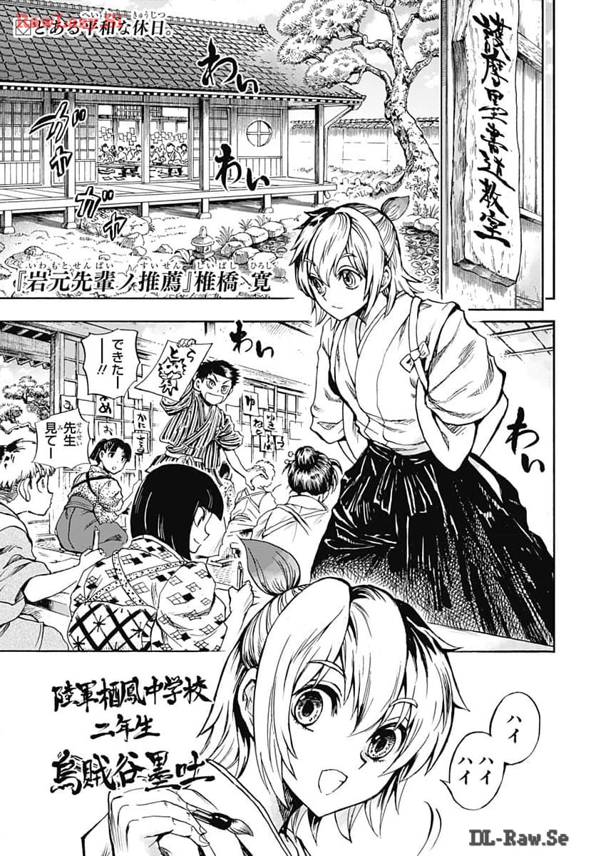 Iwamoto-senpai no Suisen - Chapter 34 - Page 1