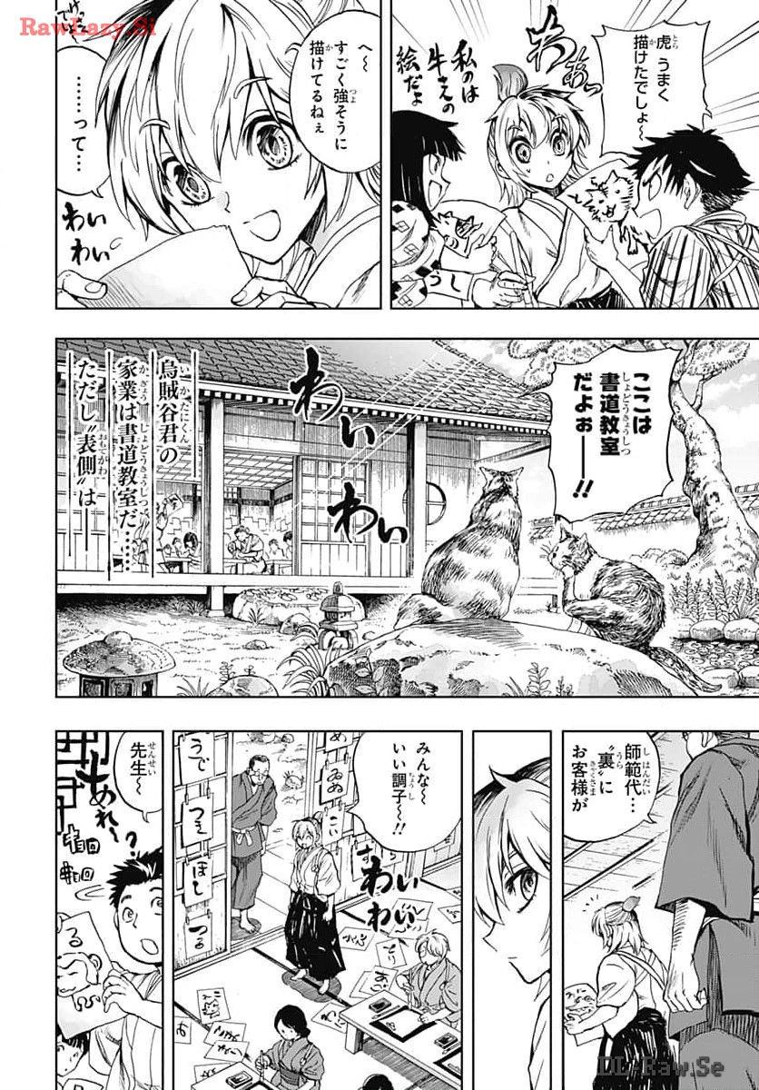 Iwamoto-senpai no Suisen - Chapter 34 - Page 2