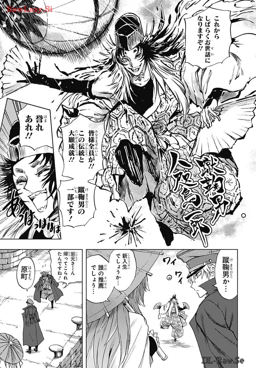 Iwamoto-senpai no Suisen - Chapter 34 - Page 43