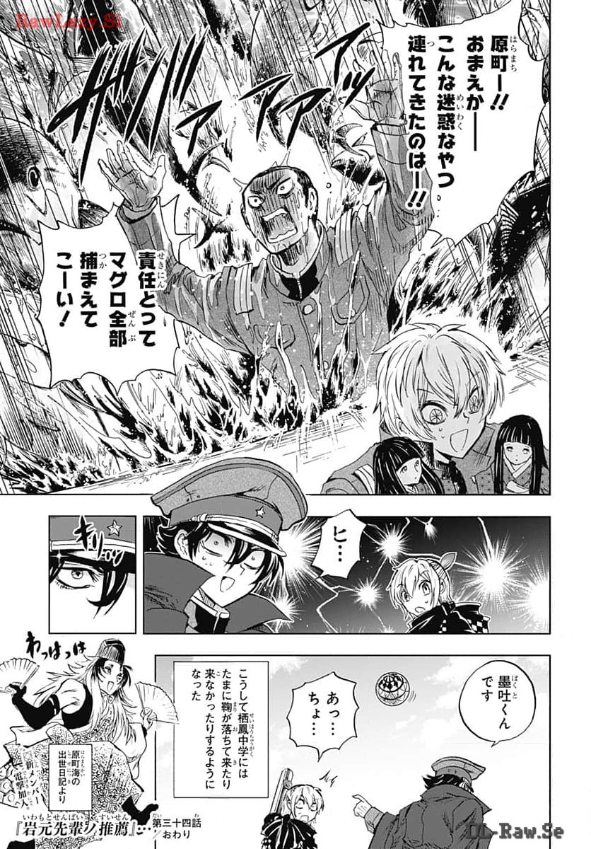 Iwamoto-senpai no Suisen - Chapter 34 - Page 45