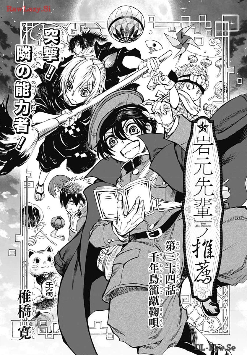 Iwamoto-senpai no Suisen - Chapter 34 - Page 5