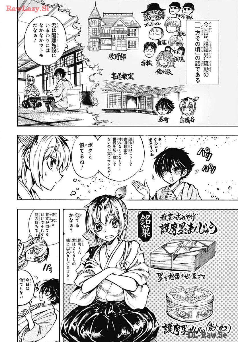 Iwamoto-senpai no Suisen - Chapter 34 - Page 6