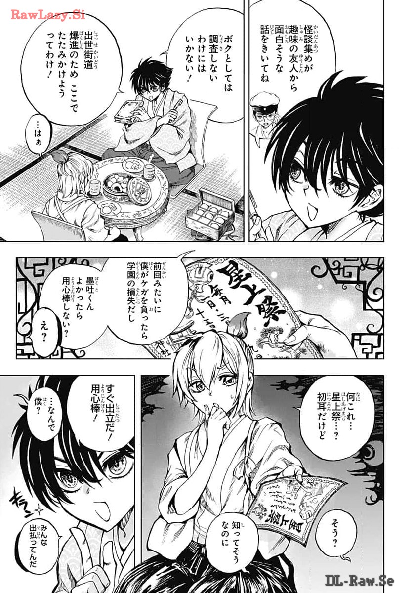 Iwamoto-senpai no Suisen - Chapter 34 - Page 7