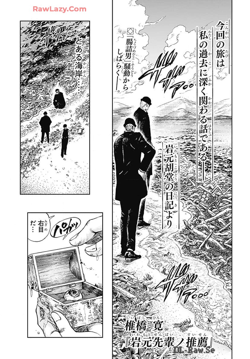 Iwamoto-senpai no Suisen - Chapter 35 - Page 1