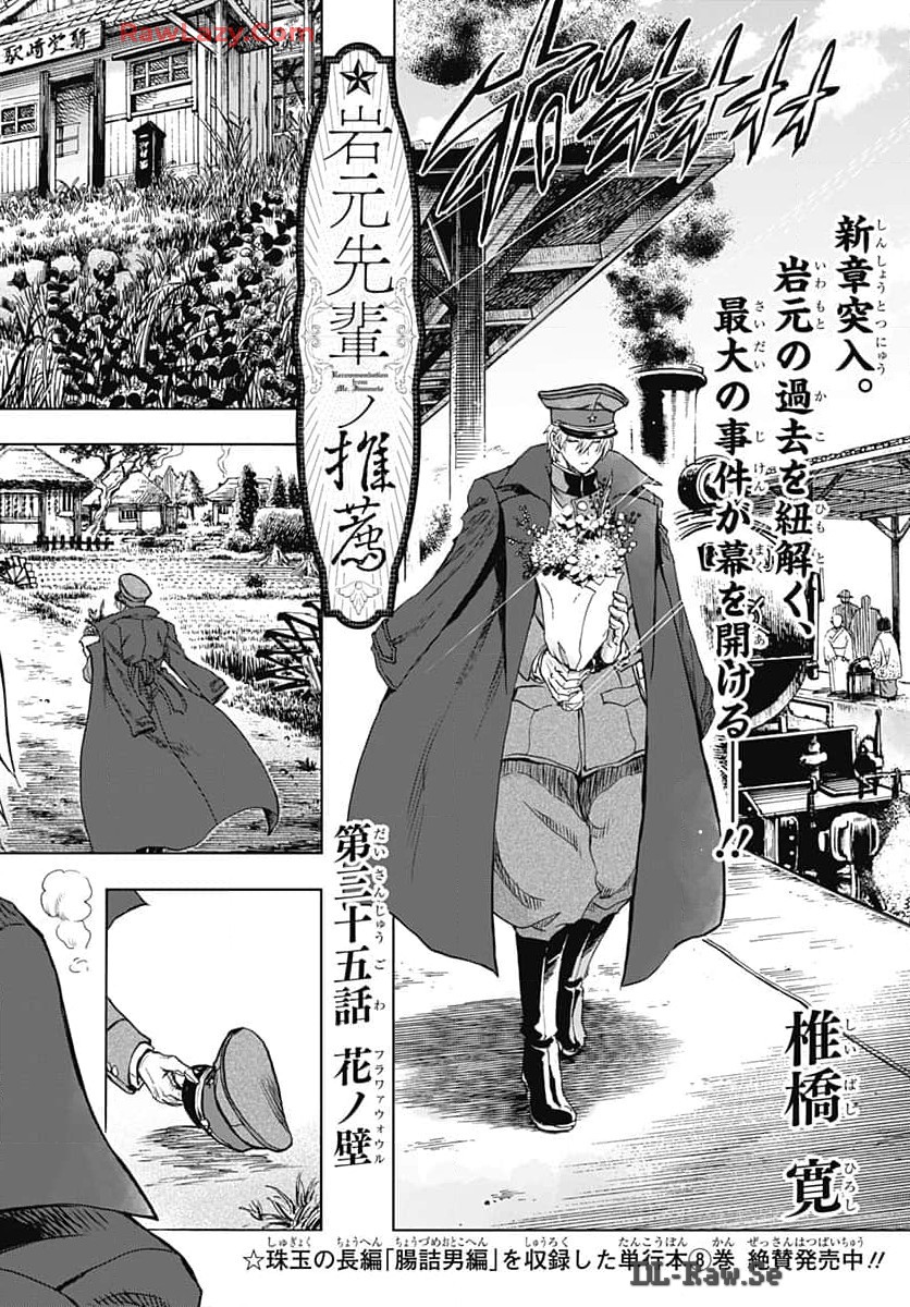 Iwamoto-senpai no Suisen - Chapter 35 - Page 16