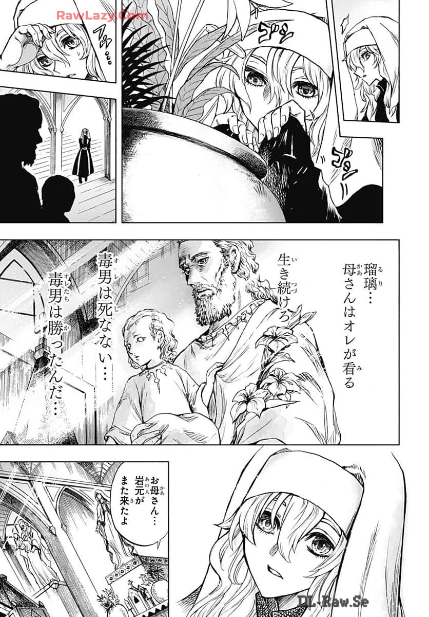 Iwamoto-senpai no Suisen - Chapter 35 - Page 27