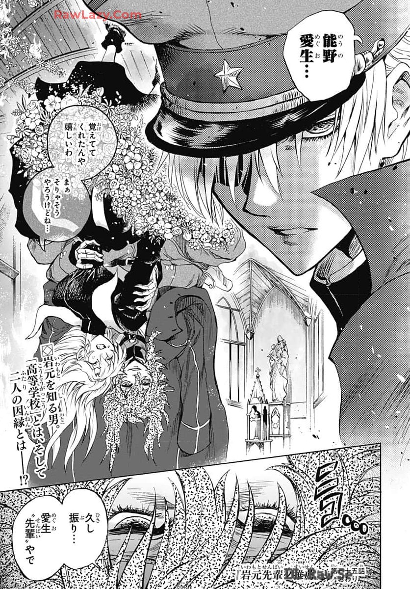 Iwamoto-senpai no Suisen - Chapter 35 - Page 45