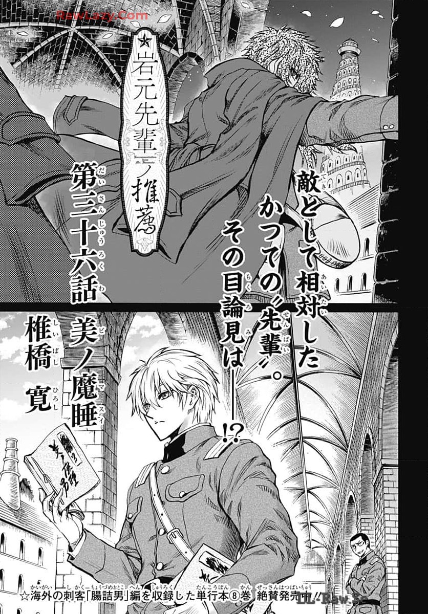 Iwamoto-senpai no Suisen - Chapter 36 - Page 1