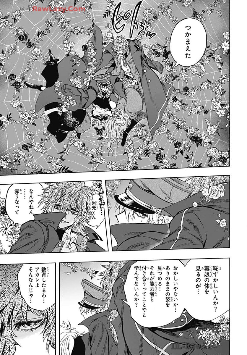 Iwamoto-senpai no Suisen - Chapter 36 - Page 17