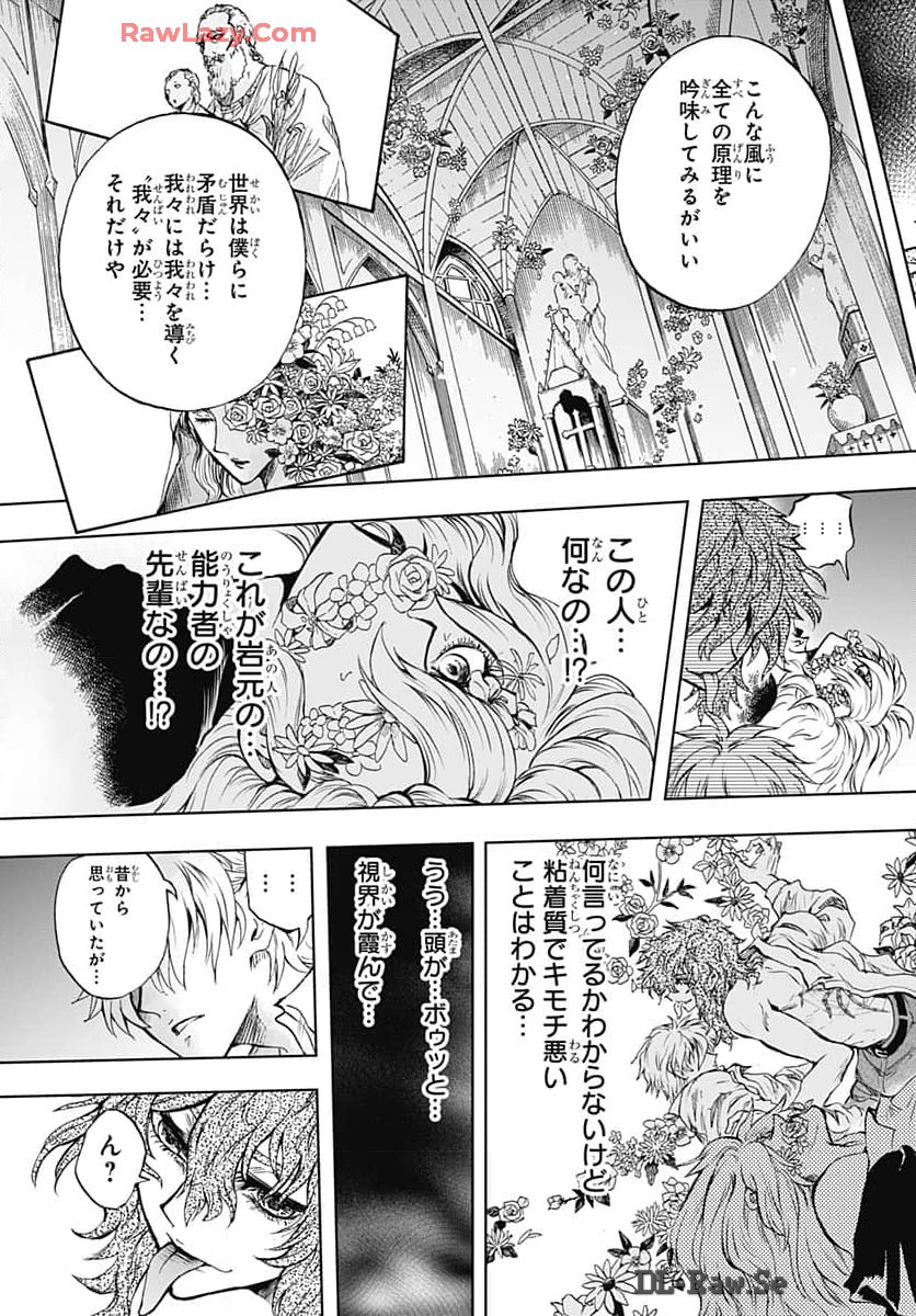 Iwamoto-senpai no Suisen - Chapter 36 - Page 21