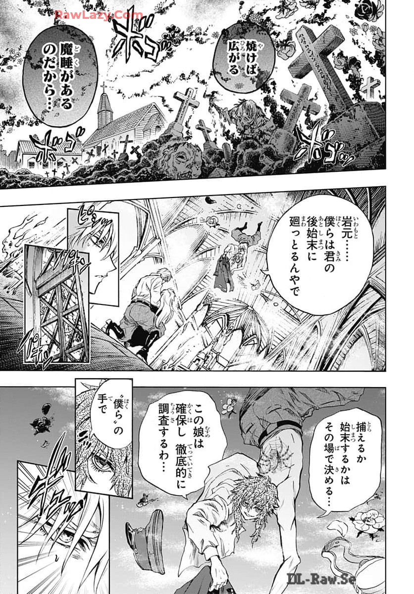 Iwamoto-senpai no Suisen - Chapter 36 - Page 25