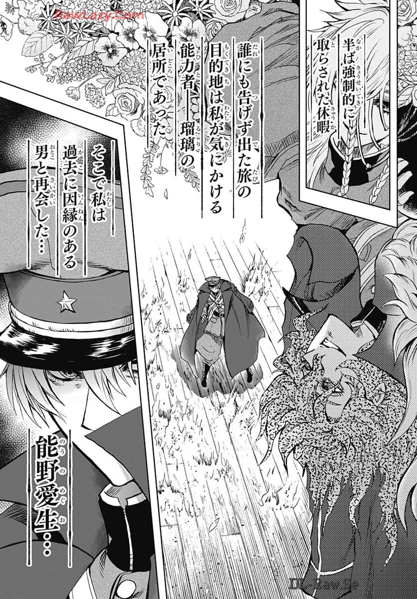 Iwamoto-senpai no Suisen - Chapter 36 - Page 3
