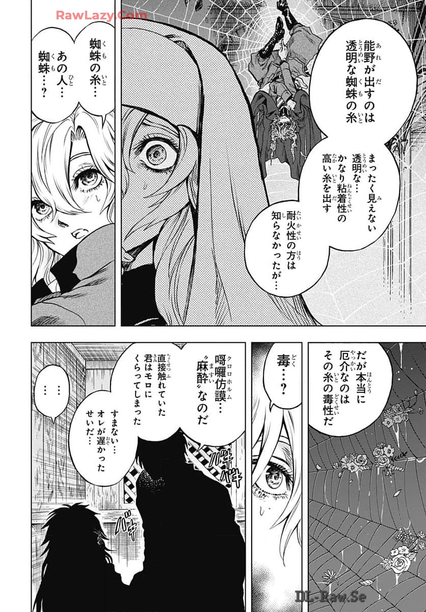 Iwamoto-senpai no Suisen - Chapter 36 - Page 38