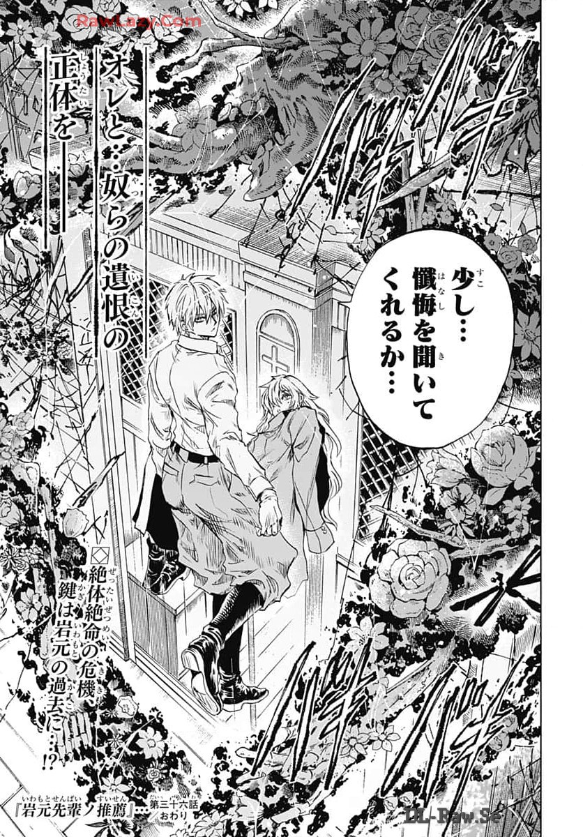 Iwamoto-senpai no Suisen - Chapter 36 - Page 41