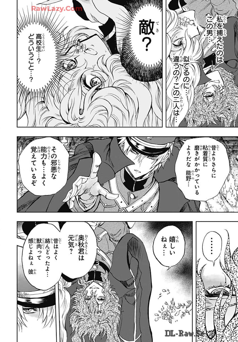 Iwamoto-senpai no Suisen - Chapter 36 - Page 8