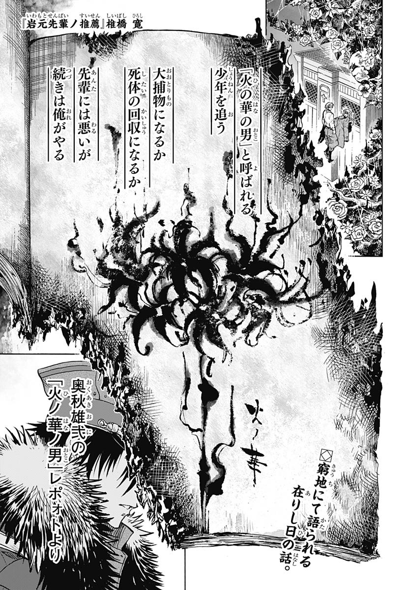 Iwamoto-senpai no Suisen - Chapter 37 - Page 1