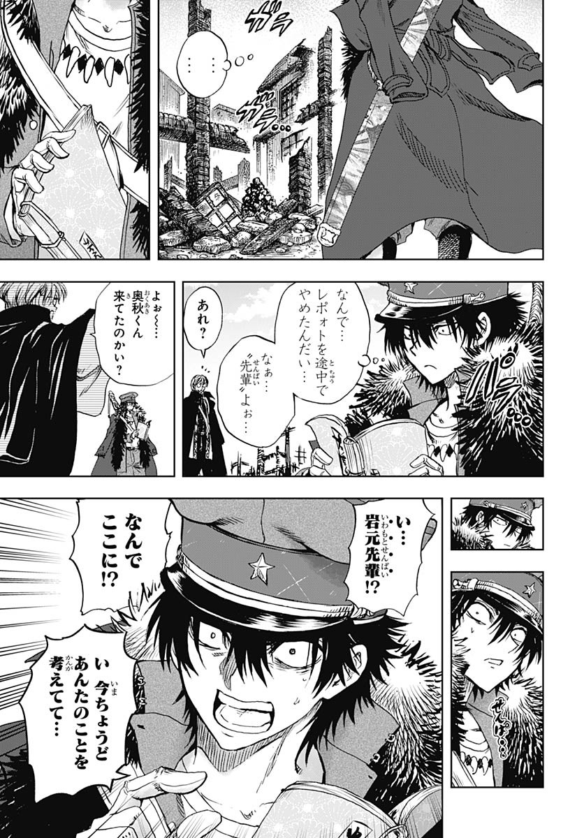Iwamoto-senpai no Suisen - Chapter 37 - Page 15