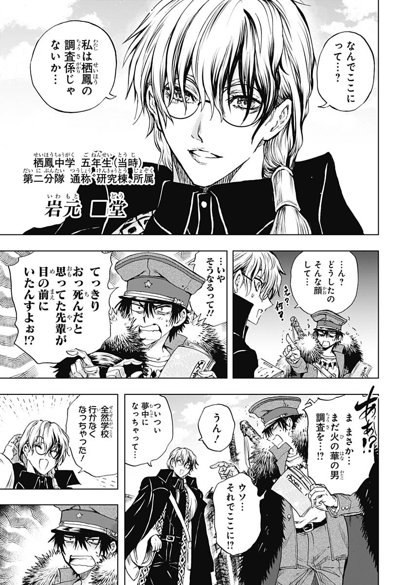 Iwamoto-senpai no Suisen - Chapter 37 - Page 17