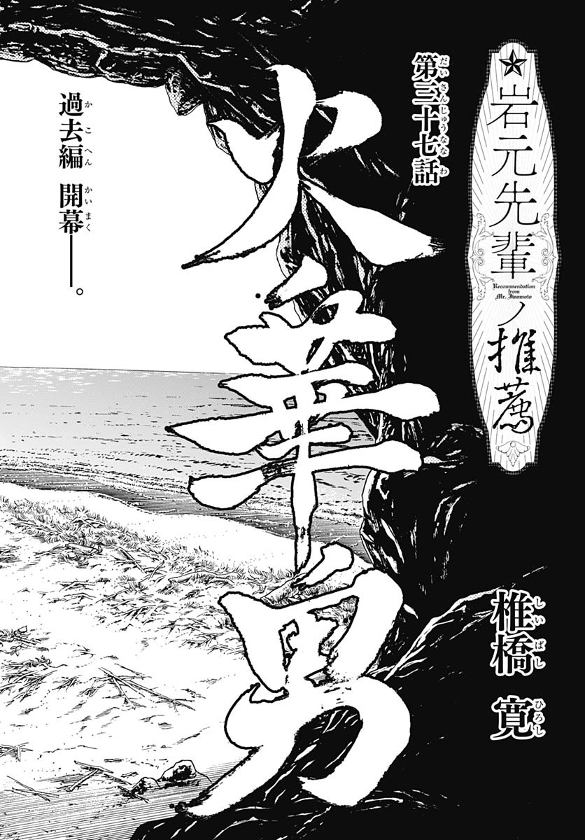 Iwamoto-senpai no Suisen - Chapter 37 - Page 2